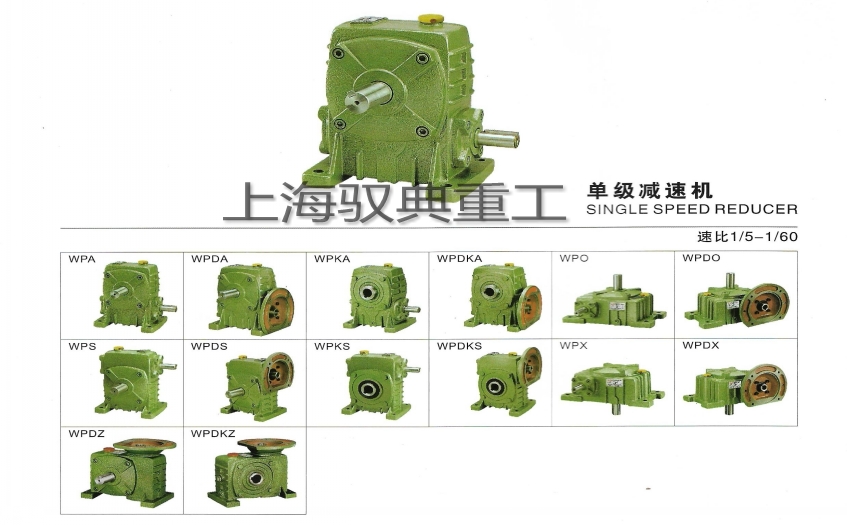 wp蝸輪蝸桿減速機(jī)型號