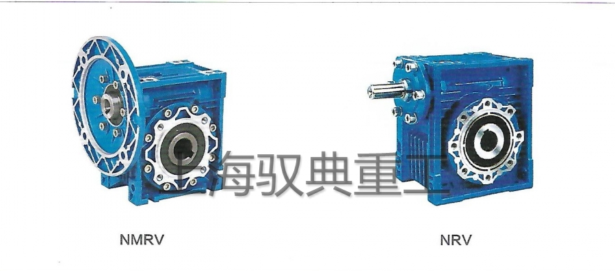 NMRV蝸輪蝸桿減速機